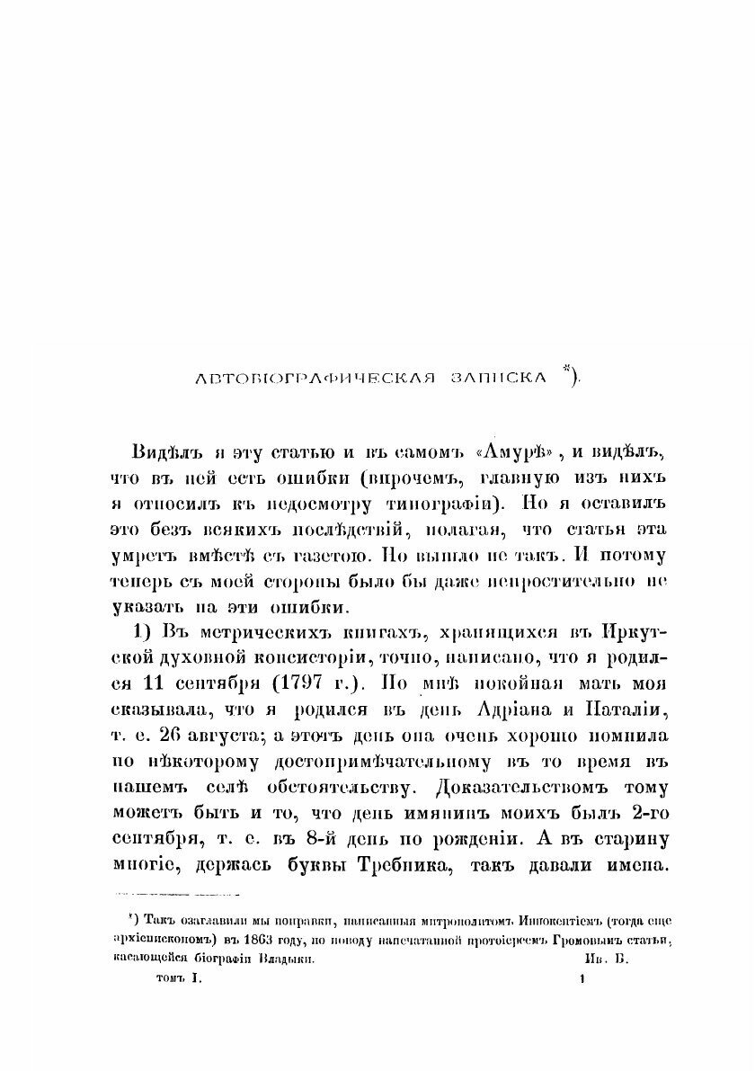 Книга Творения Иннокентия, митрополита Московского - фото №5