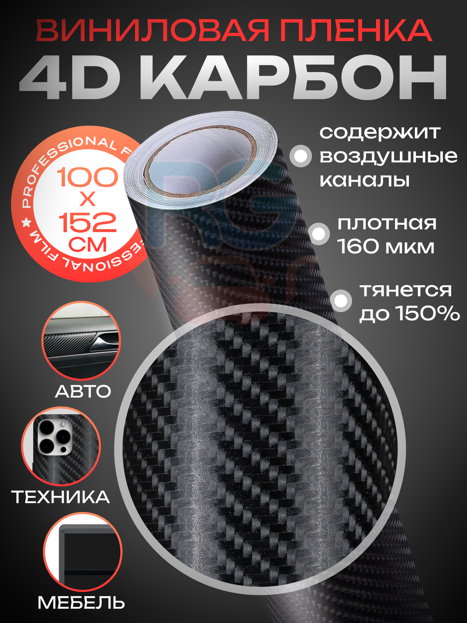 Пленка самоклеющаяся для авто - 4D карбон / Пленка карбоновая для автомобиля 100х152 см, цвет: чёрный