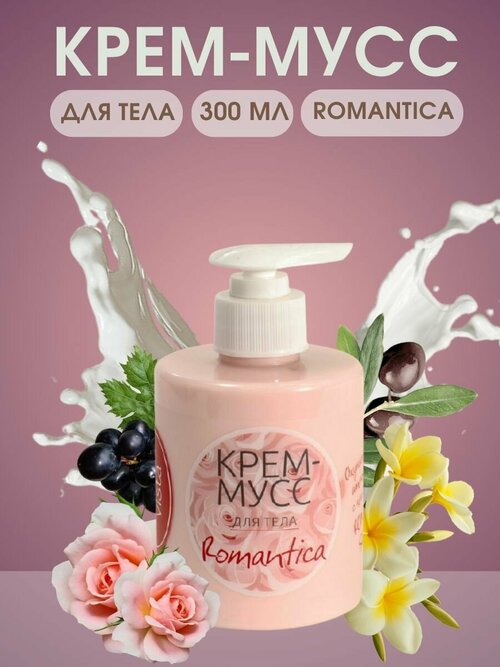 Shelka Vista Крем для тела Romantica, 300 мл