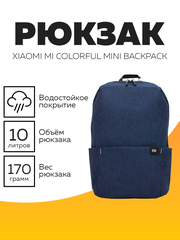 Рюкзак Xiaomi Mi Colorful mini (10 Л) синий