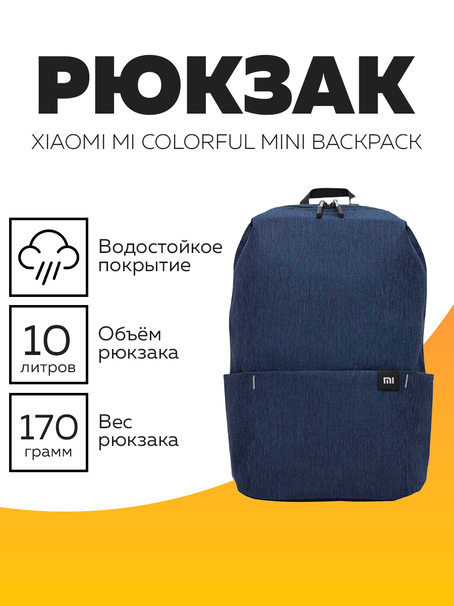Рюкзак Xiaomi Mi Casual Daypack (10 Л)