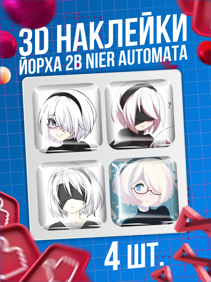 Наклейки на телефон 3D стикеры Йорха 2B Nier Automata Игра