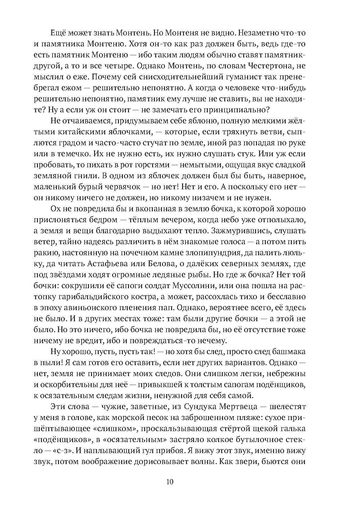 Золотой ключ или Похождения Буратины Claviculae Несколько историй имеющих касательство до похождений Буратины и других героев - фото №11