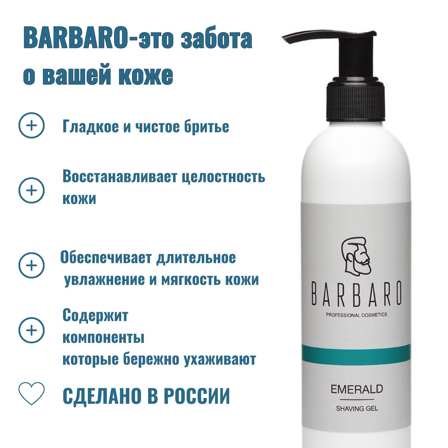 Изображение Гель для бритья Barbaro "Emerald", для всех типов кожи, 200мл