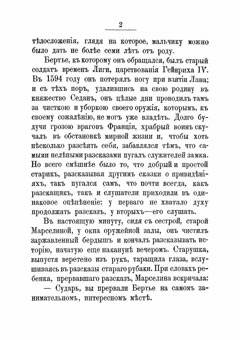 Книга Детство великих полководцев: исторические рассказы Евгении Фоа - фото №4
