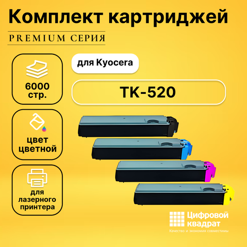 Набор картриджей DS TK-520