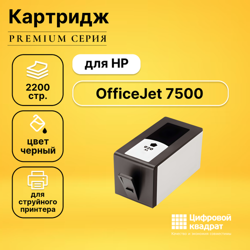 Картридж DS для HP OfficeJet 7500 совместимый картридж ds для hp officejet 7500 совместимый