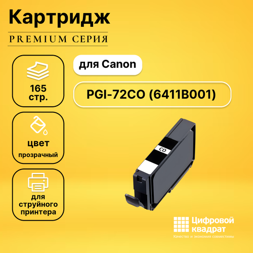 совместимый картридж ds pgi 72r 6410b001 красный Совместимый картридж DS PGI-72CO (6411B001) прозрачный