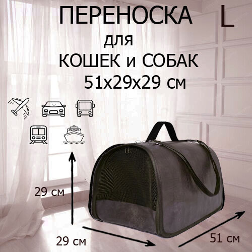 Сумка переноска для кошек и собак мелких пород XL ZOLO до 12 кг № 4 51x29x29 см для самолета авиаперевозок серая