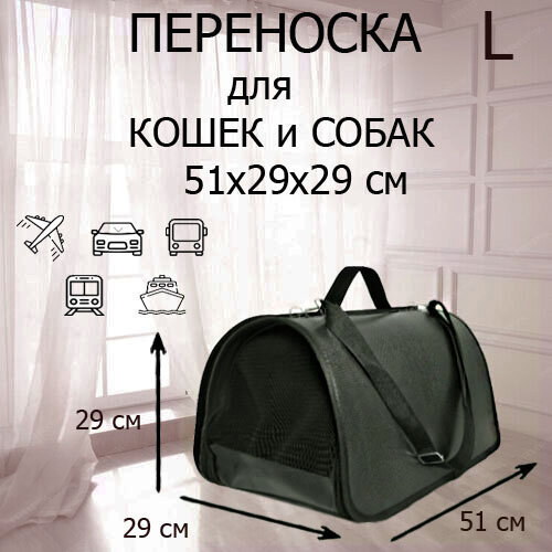 Переноска для кошек и собак сумка для животных XL ZOLO до 12 кг с №4 51x29x29см для самолета авиаперевозок хаки - фотография № 1