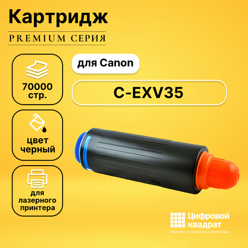 Картридж DS C-EXV35 Canon совместимый тонер картридж e line c exv35 для canon ir 8085 70000 стр