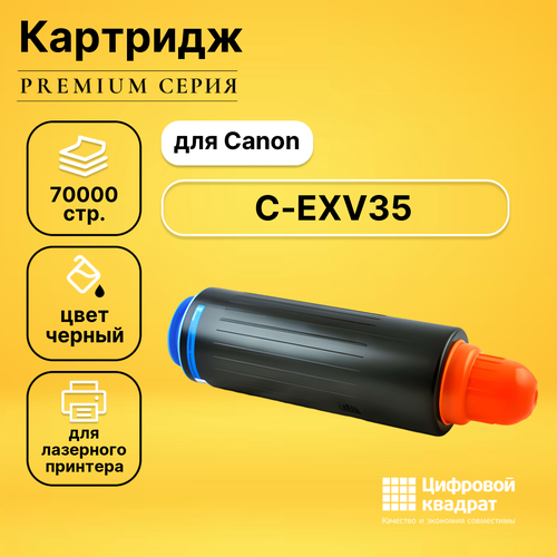 Картридж DS C-EXV35 Canon совместимый картридж ds c exv35