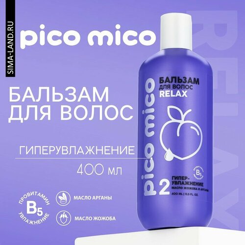 Бальзам для волос PICO MICO-Relax, гипер-увлажнение, с маслом арганы и жожоба, 400 мл