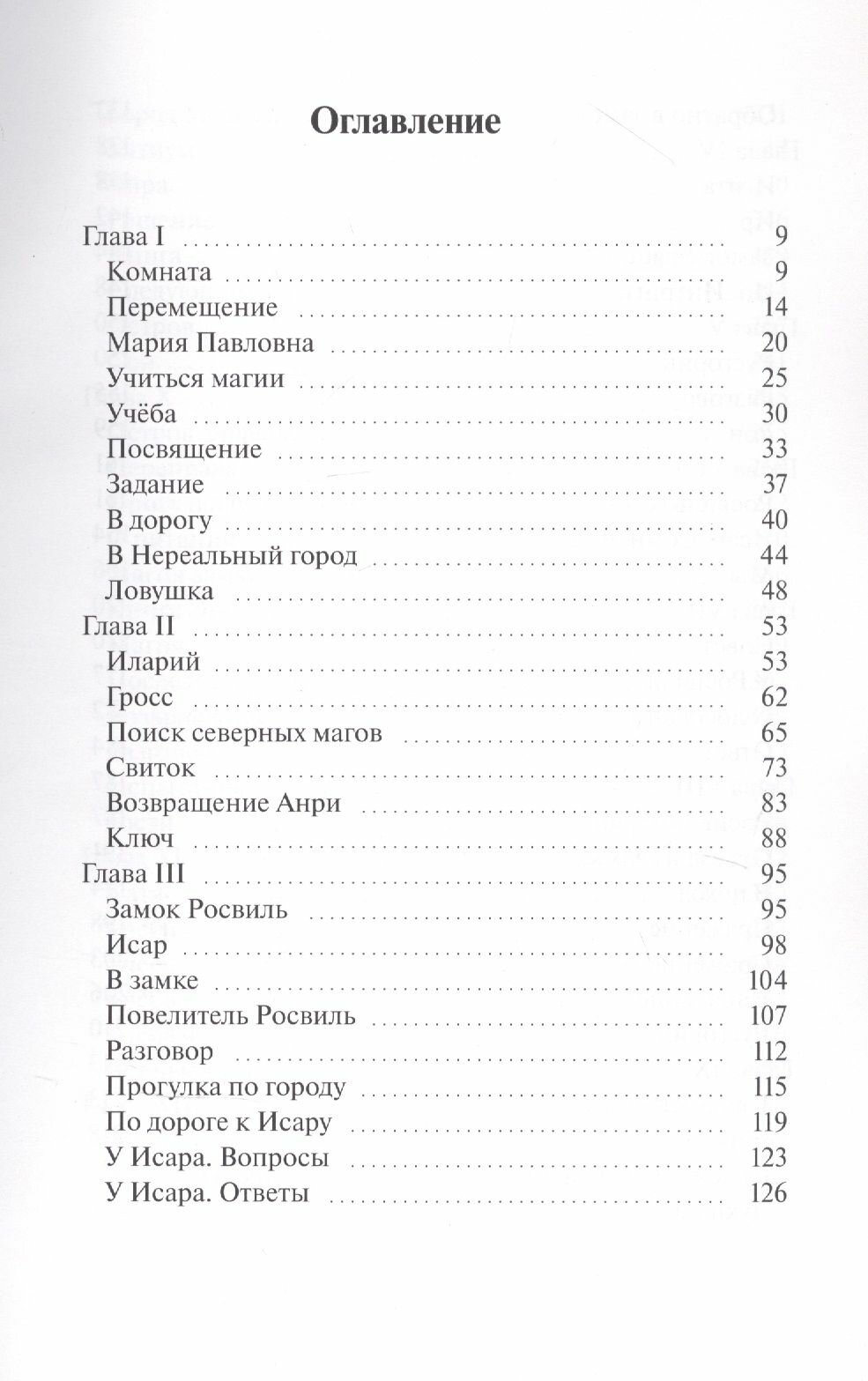 Магия Эрфера (Шевченко Николай Владимирович) - фото №3