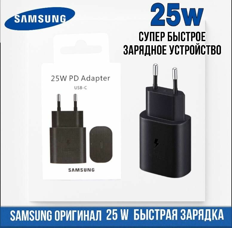 Сетевое зарядное устройство Samsung Adaptive Fast Charge 25Вт Чёрный