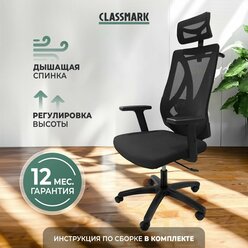 Кресло компьютерное Classmark KM2307011-T1-1A Black офисное поддержка для спины и шеи на колесиках, стул для руководителя или школьника мягкое ортопедическое, обивка ткань/сетка, черное