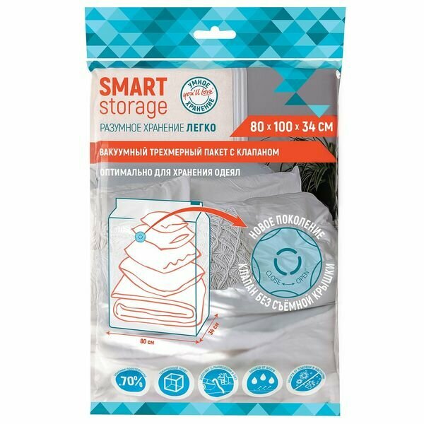 Вакуумный трехмерный пакет You'll love Smart Storage с клапаном, 80х100х34 см - фото №2