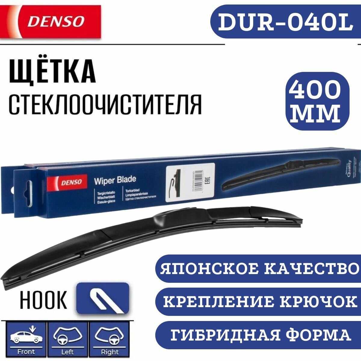 Щетка стеклоочистителя гибридная DENSO Hybrid DUR-040L (400 мм), под крючок