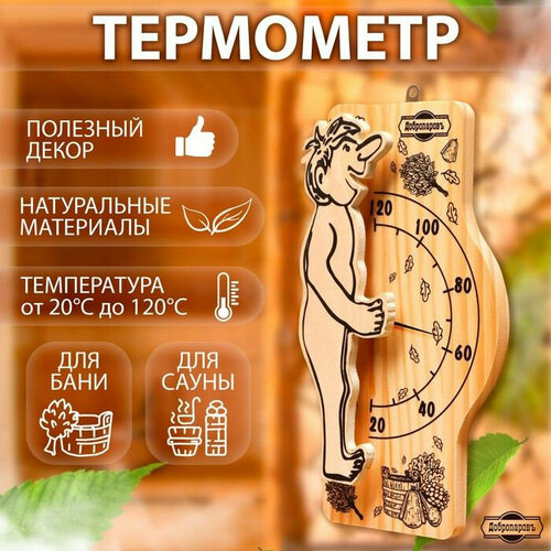 Термометр для бани и сауны Банщик (цвет не указан)