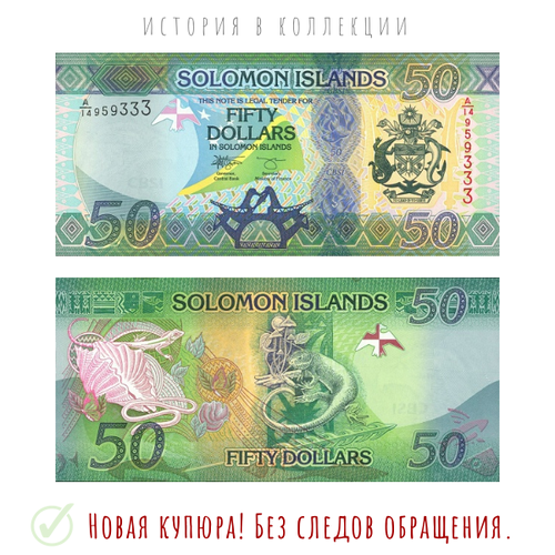 Соломоновы острова 50 долларов 2023 Ящерицы Гекконы UNC Коллекционная купюра соломоновы острова 10 долларов 2023 17 тихоокеанские игры unc