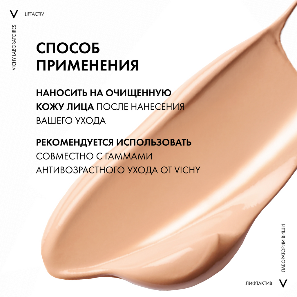 Крем Vichy (Виши) тональный против морщин Liftactiv Flexilift тон 35 30 мл L'Oreal Vichy - фото №17