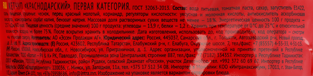 Кетчуп Махеевъ Краснодарский 500г Эссен продакшн - фото №8