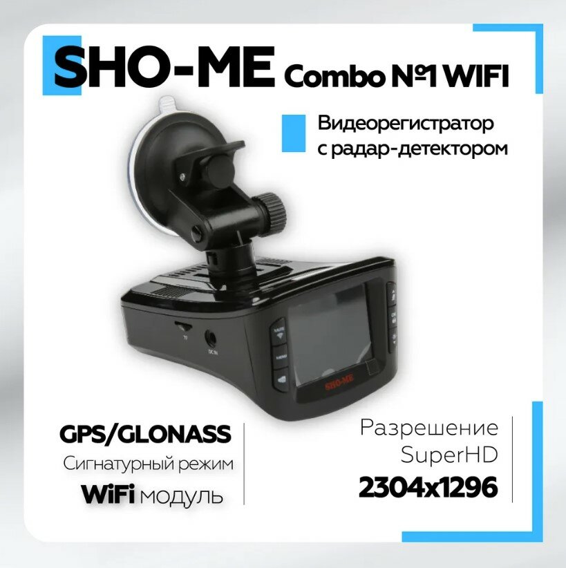 Видеорегистратор с антирадаром Sho-Me Combo №1 WiFi (combo №1 wifi) - фото №16