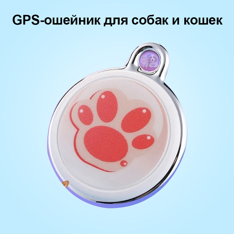 Ошейник с Gps Трекером для Кошек GPS Трекер Bluetooth GPS-трекер для домашних животных умное устройство защиты от потери домашних животных для поиска по Bluetooth