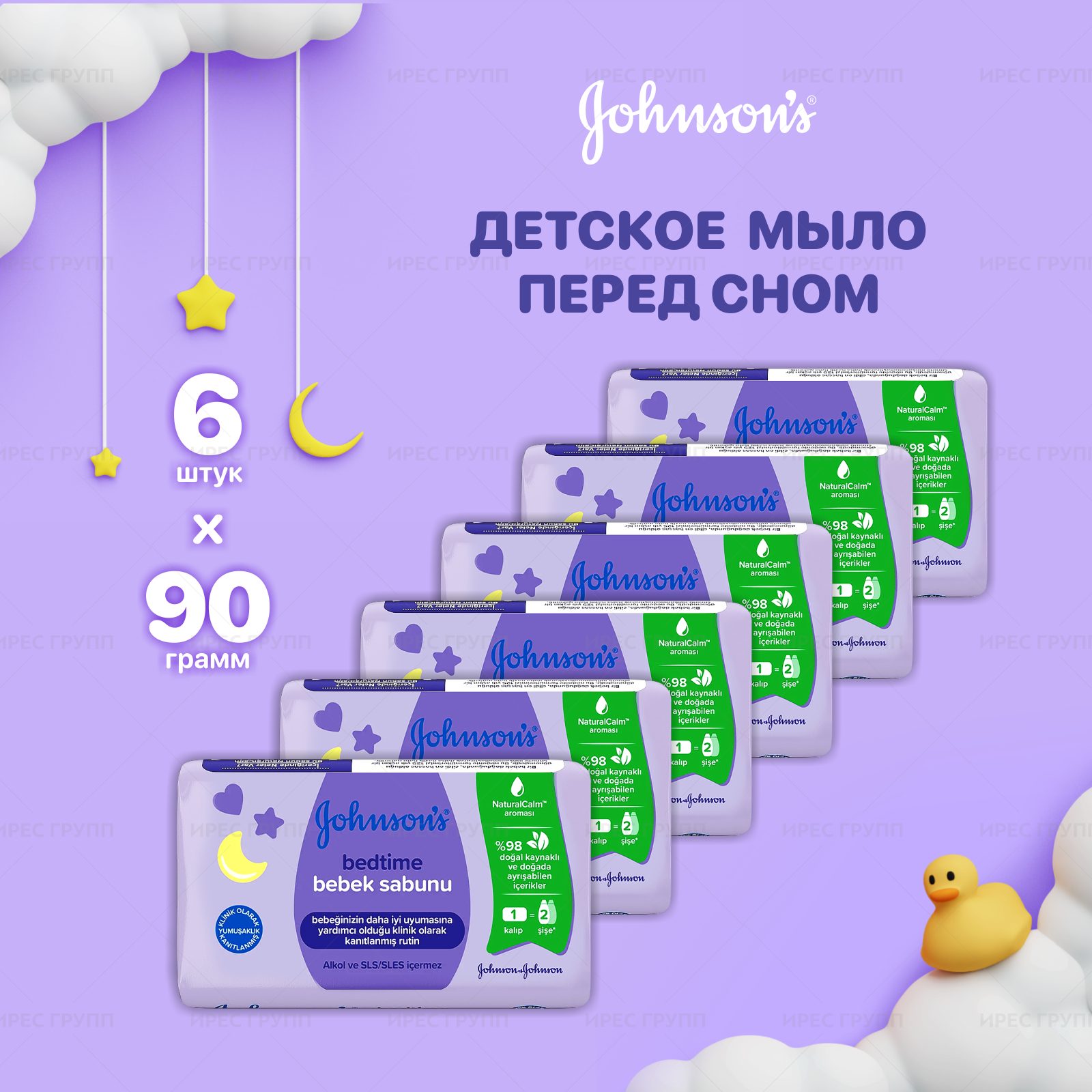 Детское мыло Johnsons Baby перед сном, 6 штук по 90 грамм