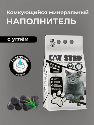 Изображение товара Наполнитель для кошачьего туалета комкующийся минеральный CAT STEP Compact White Carbon, 5 л