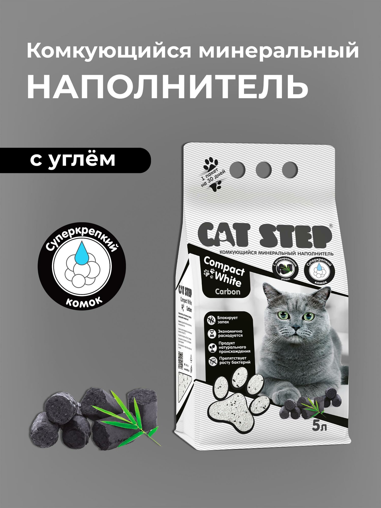 Наполнитель комкующийся минеральный CAT STEP Compact White Carbon, 5 л