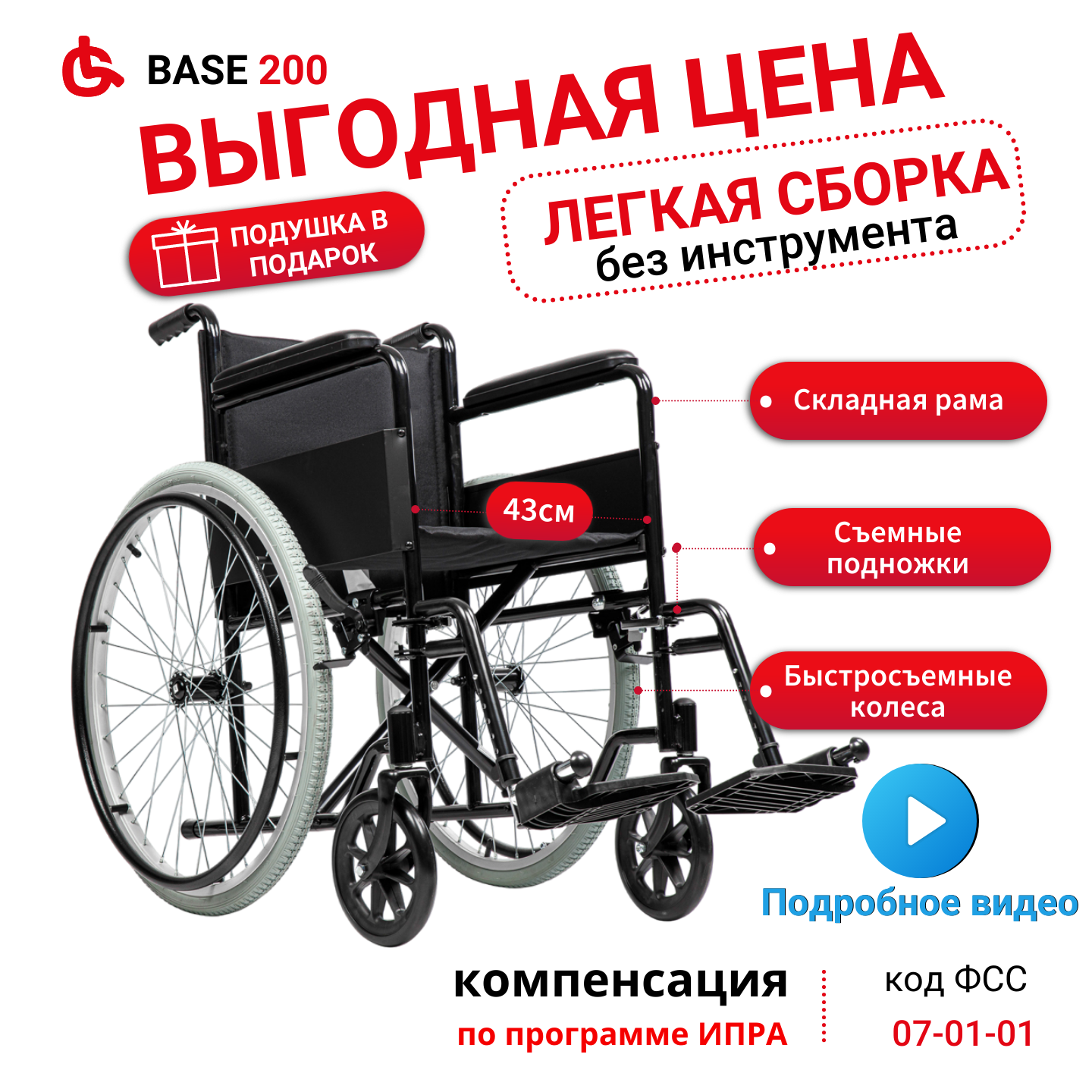 Набор кресло-коляска инвалидная комнатная механическая Ortonica Base 100/Base 200 ширина сиденья 43 см литые колеса + подушка противопролежневая