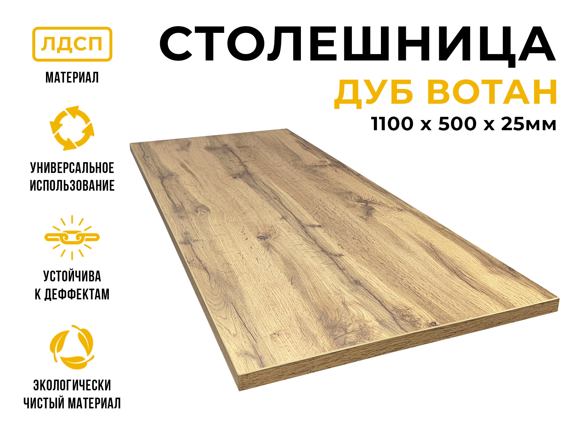 фото Столешница из ЛДСП 120х50х2,5 см, цвет дуб вотан-черный, прямоугольная форма, 1 шт