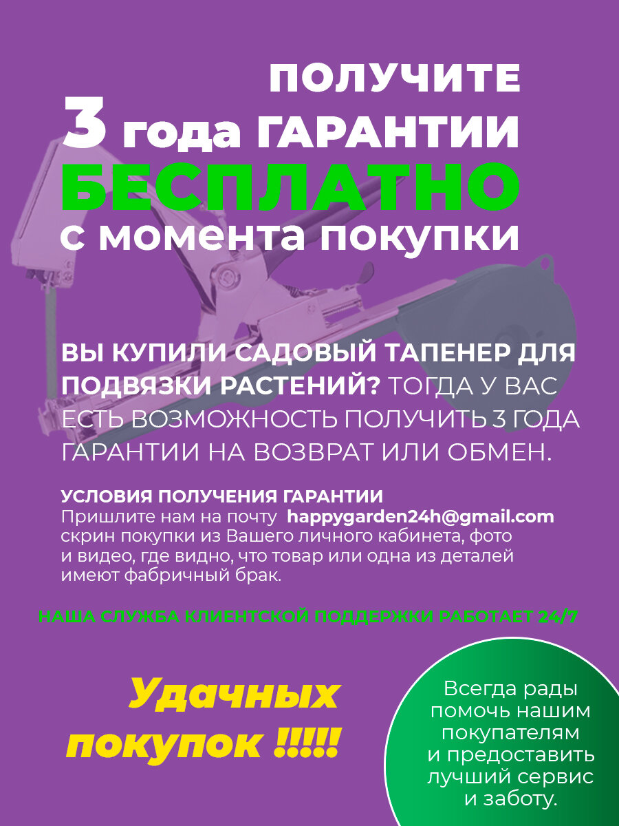 Изображение Тапенер для подвязки растений Happy Garden, 12 лент, скобы 10.000шт, ремкомплект, подарок в наборе