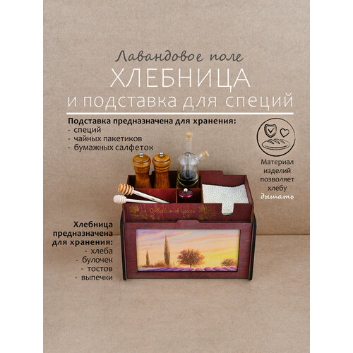 Хлебница деревянная с крышкой и подставка для специй набор 2 предмета 1790₽