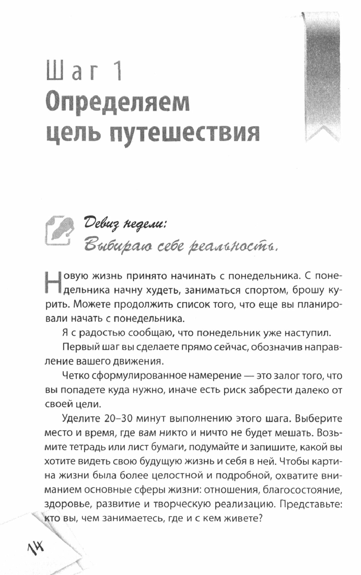 Я все могу! Шаги к успеху. Практика Трансерфинга. 52 шага - фото №2