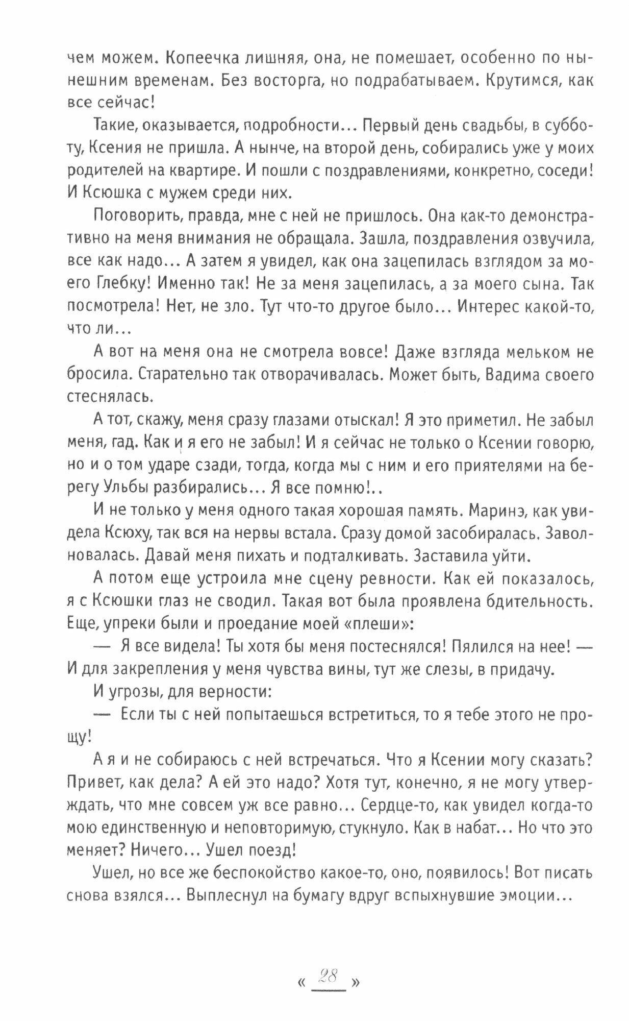 Контора 5. Опять Восток дымится свежей кровью… - фото №3