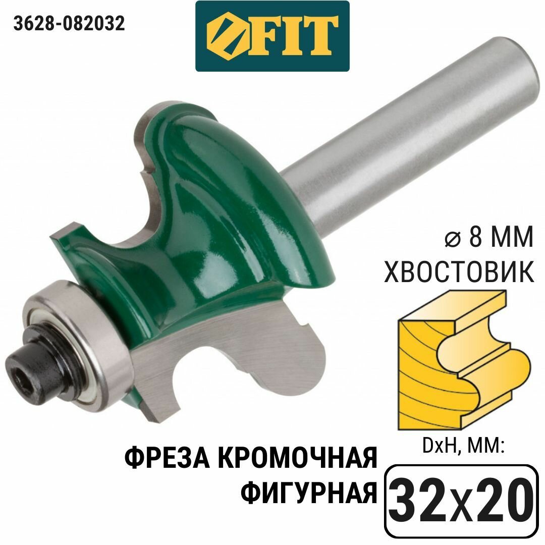Кромочная фигурная фреза FIT - фото №9