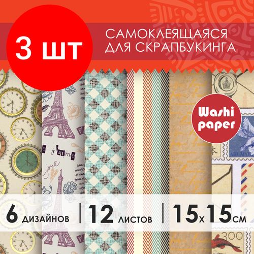 Комплект 3 шт, Цветная WASHI-бумага для декора винтаж, 15х15 см, 12 листов, 6 дизайнов, рисовая бумага, остров сокровищ, 661721 бумага остров сокровищ 111947 комплект 3 шт