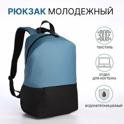 Рюкзак молодёжный из текстиля на молнии, водонепроницаемый, наружный карман, цвет чёрный/голубой