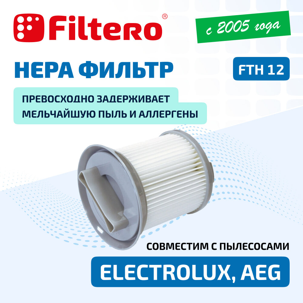 HEPA фильтр Filtero FTH 12 для пылесосов ELECTROLUX, ZANUSSI