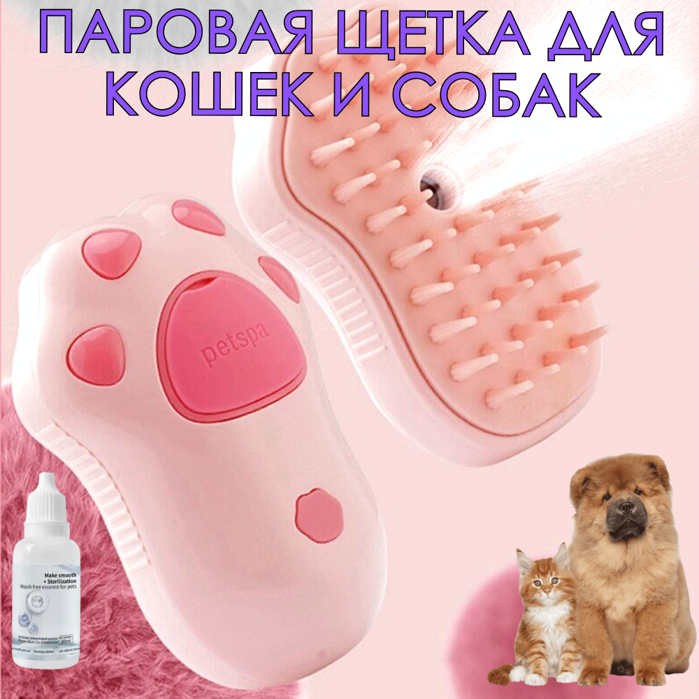 Паровая щетка для кошек и собак Petspa - фотография № 1