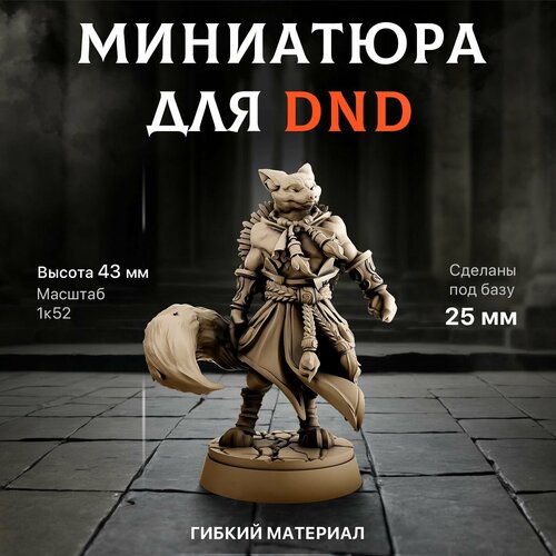 Миниатюра для ДнД 