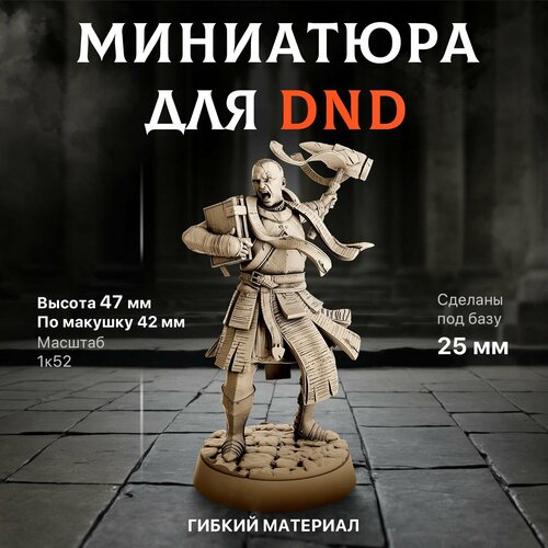 Миниатюра для ДнД 