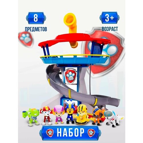 Офис спасателей щенячий патруль и команда, База Щенячий патруль.