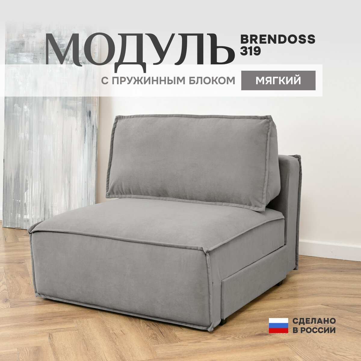 Модуль Brendoss 319 раскладной, в дополнение к дивану, механизм клик-кляк, материал износостойкий велюр, цвет серый, 100х120х89 см