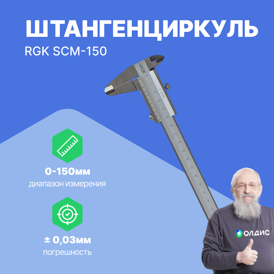 Штангенциркуль RGK SCM-150 - фото №9