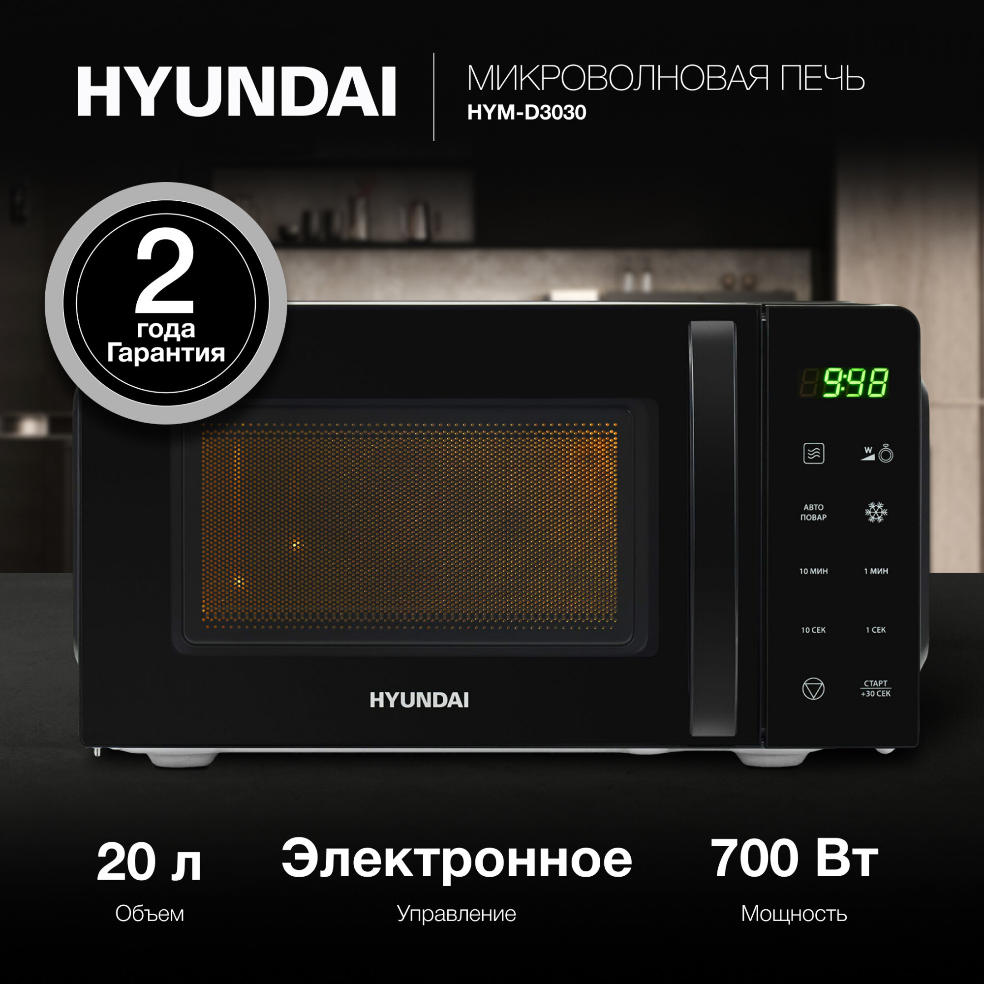 Микроволновая печь Hyundai HYM-D3030 черный - фото №17