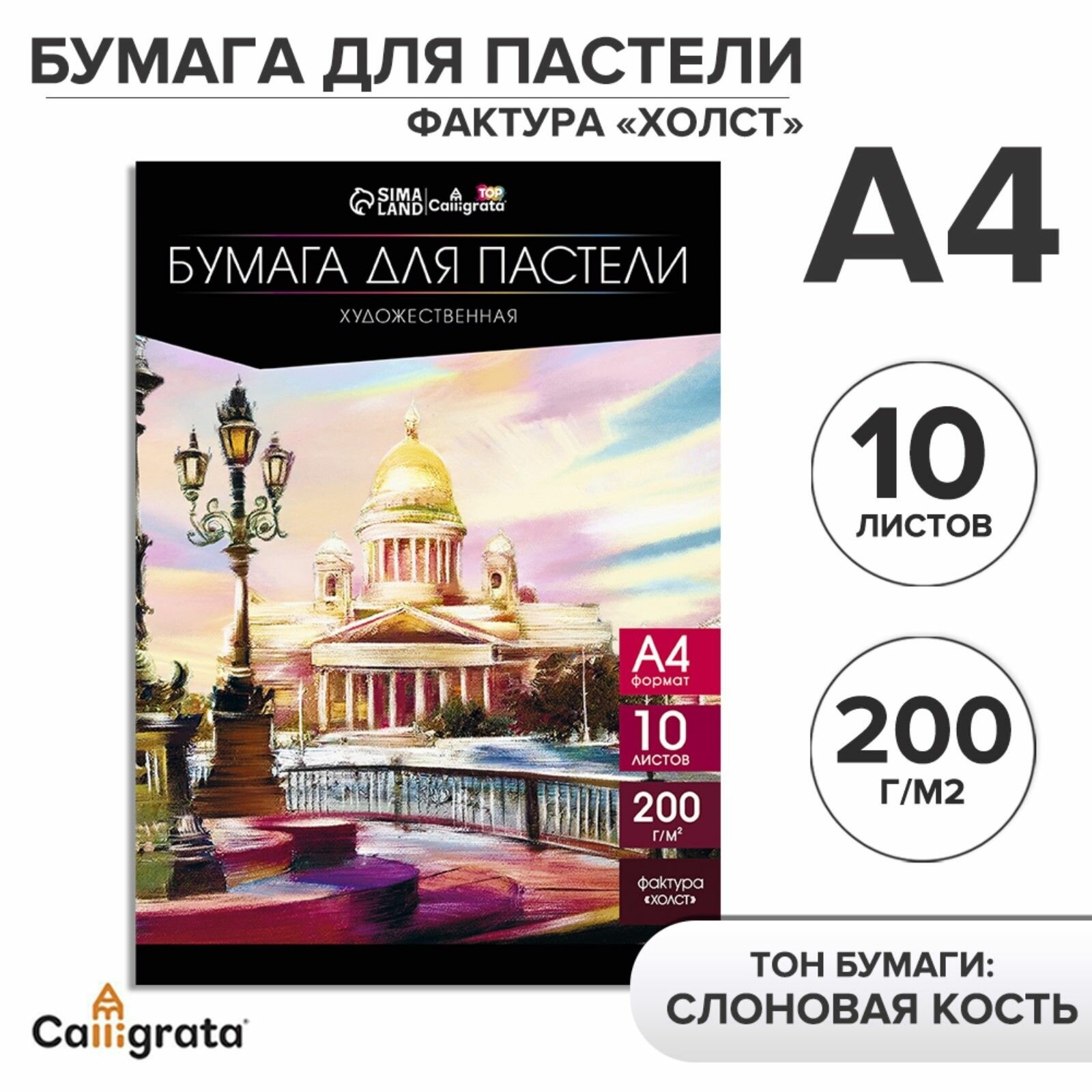 Бумага для пастели А4