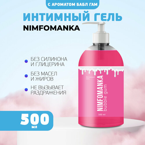 Интимный гель лубрикант Nimfomanka Bubble gum флакон 500 мл интимный гель лубрикант nimfomanka bubble gum флакон 500 мл